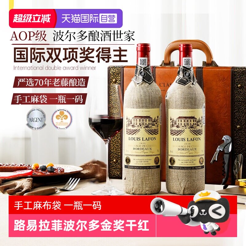 【自营】路易拉菲LOUISLAFON法国波尔多AOP红酒干红葡萄酒礼盒装