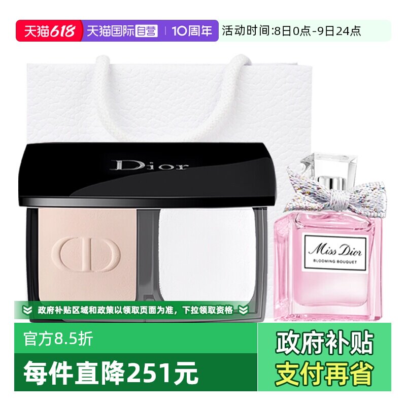 【自营】Dior/迪奥凝脂恒久柔雾定妆粉饼真我香水套装送女友