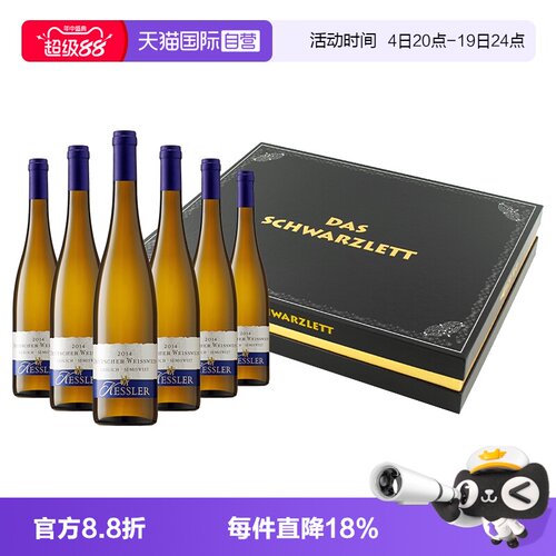 自营德国雷司令德国黑蕾