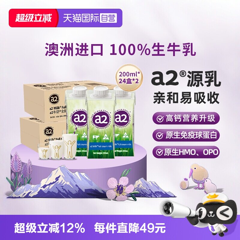 【自营】a2澳洲原装进口高端全脂纯牛奶整箱200ml*48盒生牛乳学生