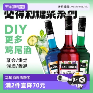 绿薄荷糖浆力娇酒 蓝橙 法国进口必得利红石榴 无酒精0度 自营