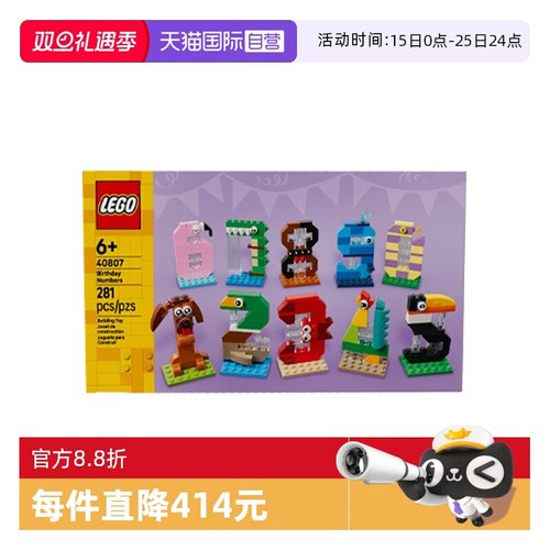 【自营】乐高创意系列40807生日数字男女孩益智拼装积木玩具礼物