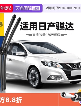 【自营】马瑞利日产骐达雨刮器片雨刷胶条专用原装原厂21至24款20