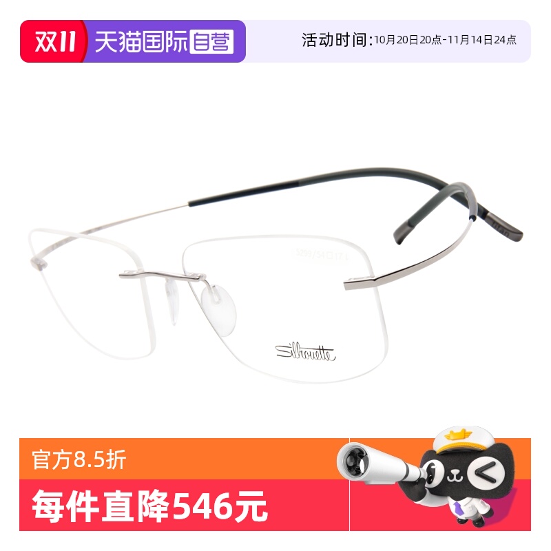 【自营】SILHOUETTE/诗乐男女同款钛金属近视眼镜框架529902纯钛