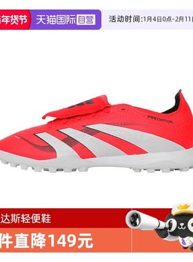 【自营】阿迪达斯中性PREDATOR LEAGUE FT TURF运动足球鞋JS0384