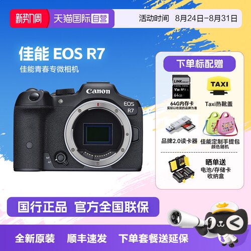 高清入门级数码Canon/佳能半画幅