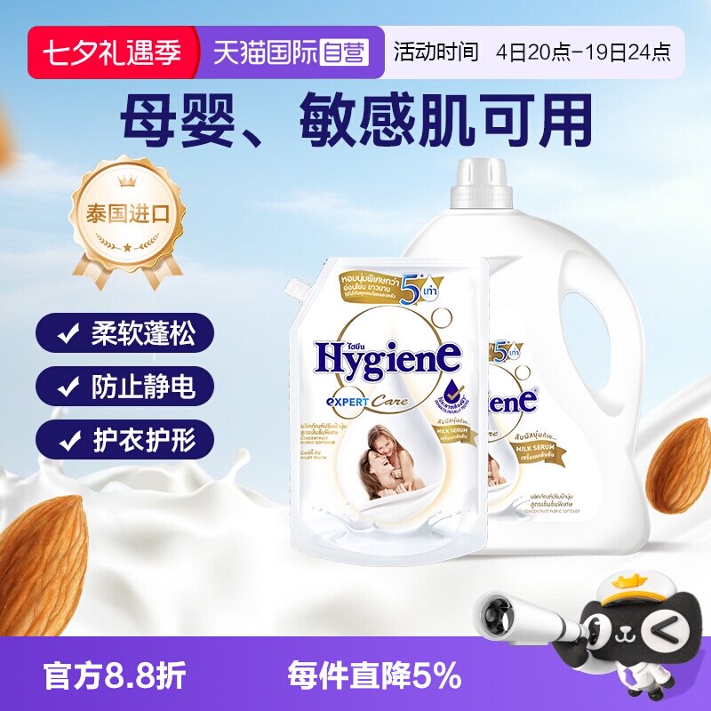【自营】喜净进口浓缩衣物柔顺剂（扁桃仁奶香）除皱留香防静电