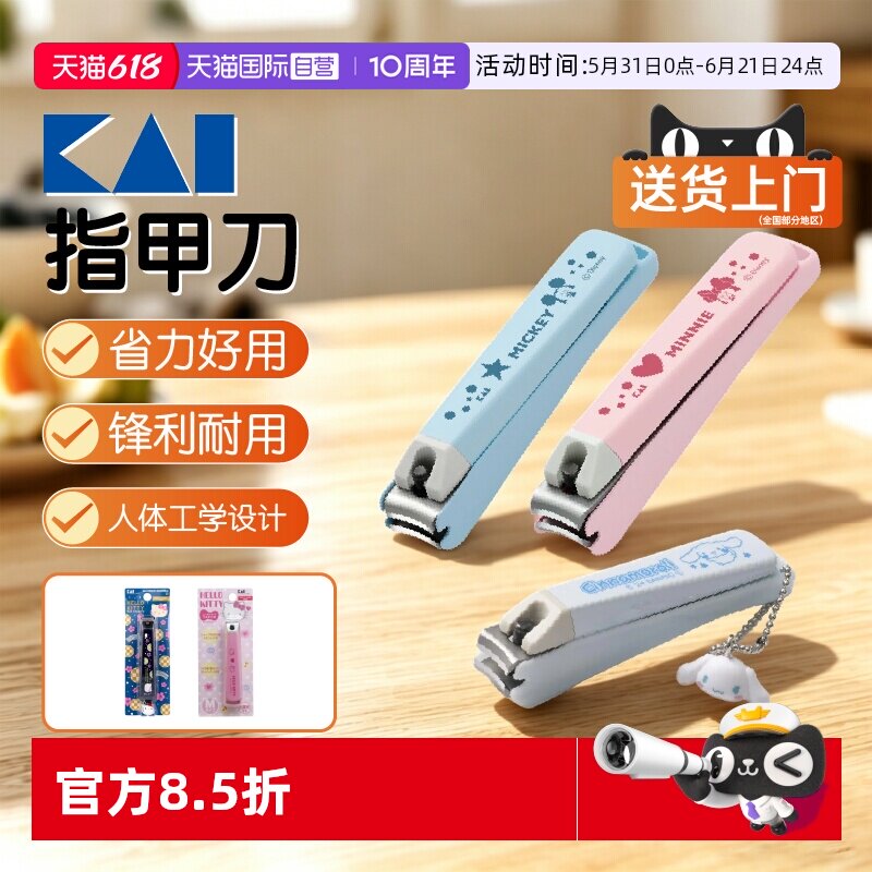 【自营】贝印（KAI）全钢IP联名指甲刀指甲钳指甲剪 不锈钢防飞溅