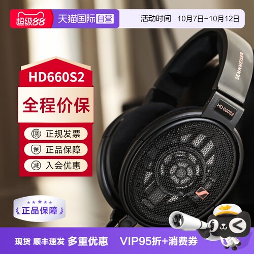森海塞尔HD660S2现货速发特价
