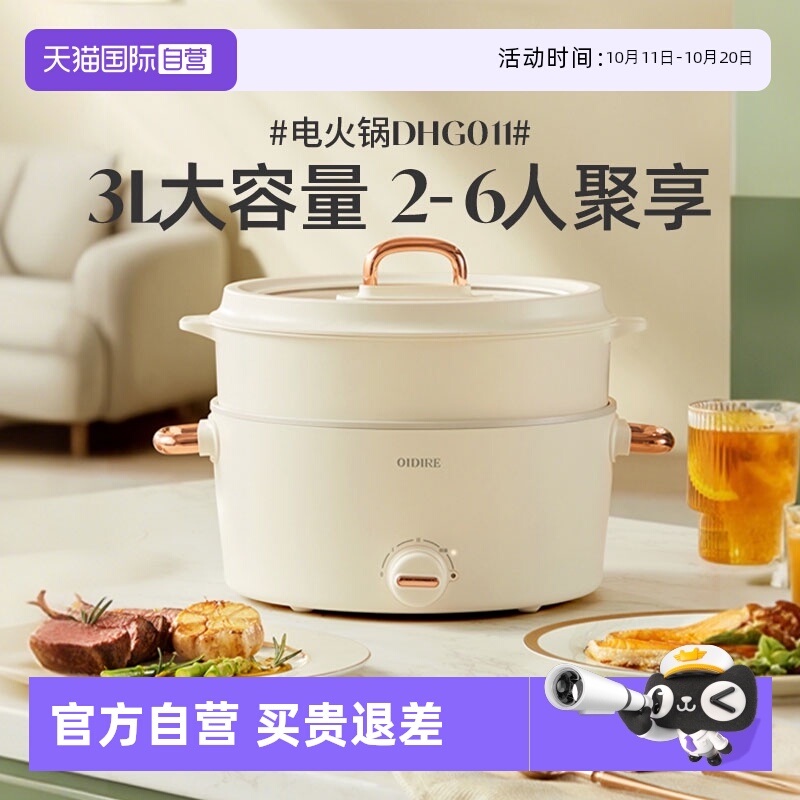 OIDIRE电煮锅蒸煮一体多功能