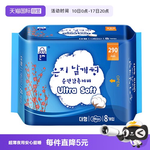 恩芝超薄夜用姨妈巾8片