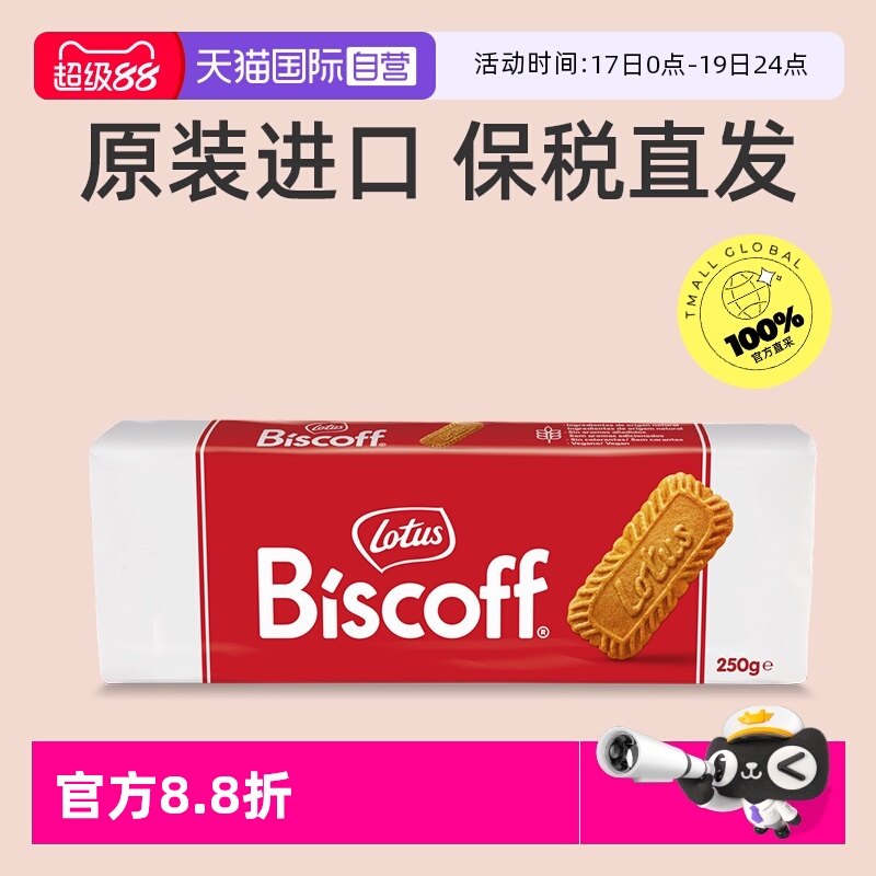 【自营】Lotus焦糖饼干和情特价