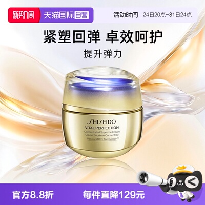 资生堂悦薇智感紧弹亮丰润霜