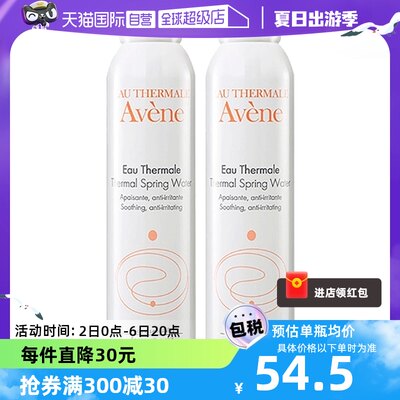 法国进口Avene/雅漾喷雾300ml*2