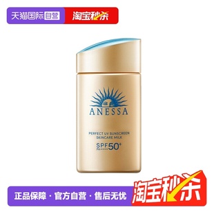 安热沙安耐晒防晒霜60ml经典 下拉详情领优惠 小金瓶 自营