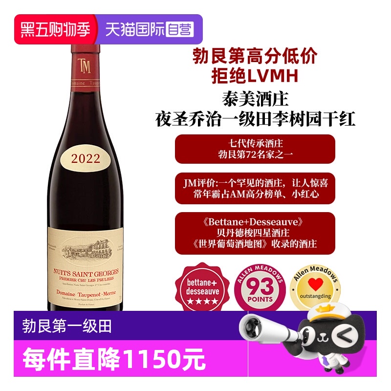 【自营】勃艮第72名家 泰美 一级田 Taupenot Merme NSG 1er Cru