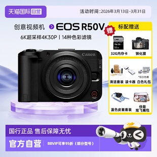 4K直播小巧轻便旅游自媒体Vlog入门视频相机 佳能R50V新品 自营