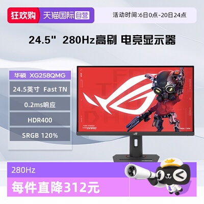 【自营】华硕ROG XG258QMG  24.5英寸 280Hz高刷  HDR400