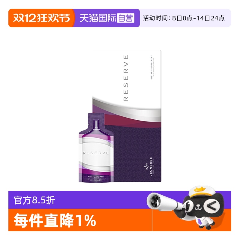 【自营】白藜芦醇美国正品美商婕斯Jeunesse Reserve沛泉菁华原装