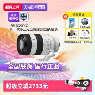 SONY索尼FE 200mmF4二代全画幅相机微单镜头70200G2 自营