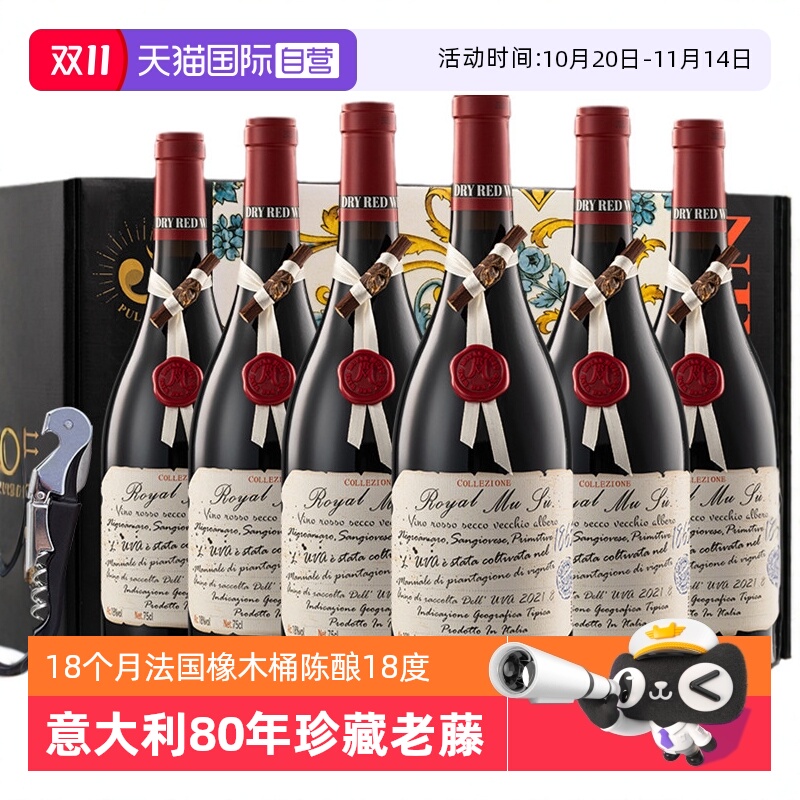 【自营】意大利进口红酒18度封蜡珍藏老藤干红葡萄酒整箱礼盒装