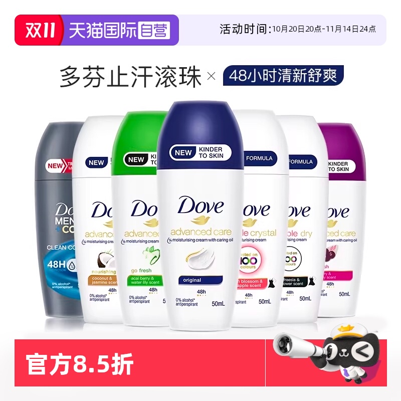 【自营】原装进口多芬止汗走珠