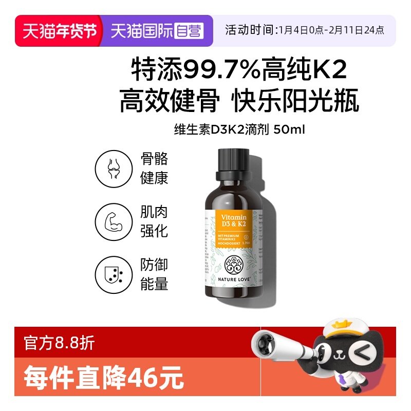 【自营】NatureLove补钙人群维生素D3K2滴剂 德国进口全反式mk-7