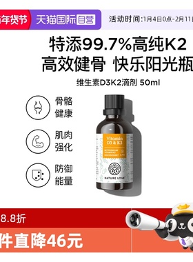 【自营】NatureLove补钙人群维生素D3K2滴剂 德国进口全反式mk-7