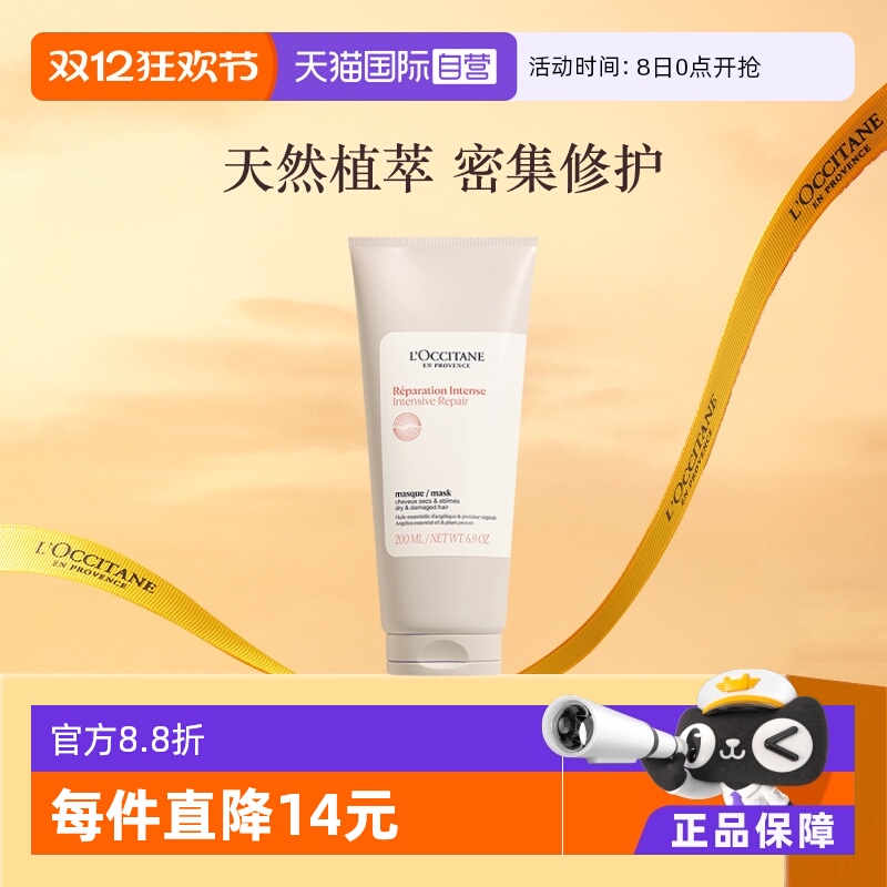 欧舒丹草本香菁纯臻萃焕活发膜