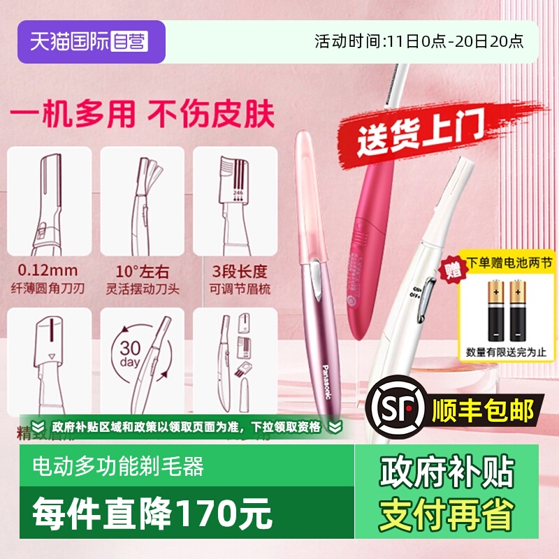 【自营】松下电动修眉刀刮眉刀女剃毛神器七夕情人节情人礼物WF61