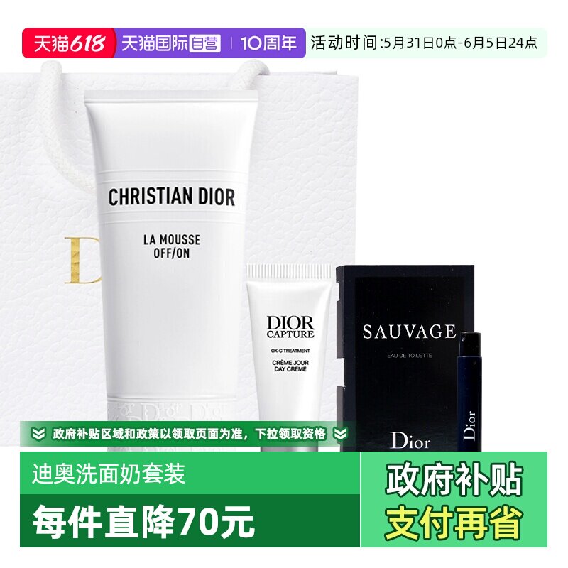 【自营】Dior/迪奥睡莲清洁控油洗面奶男士旷野套装