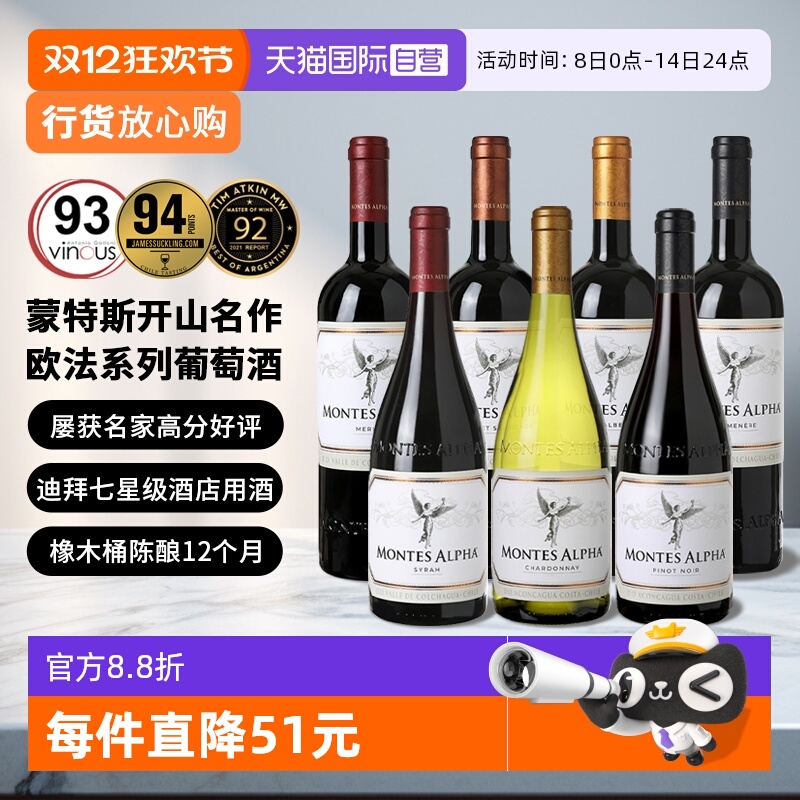 全球热卖蒙特斯欧法系列葡萄酒