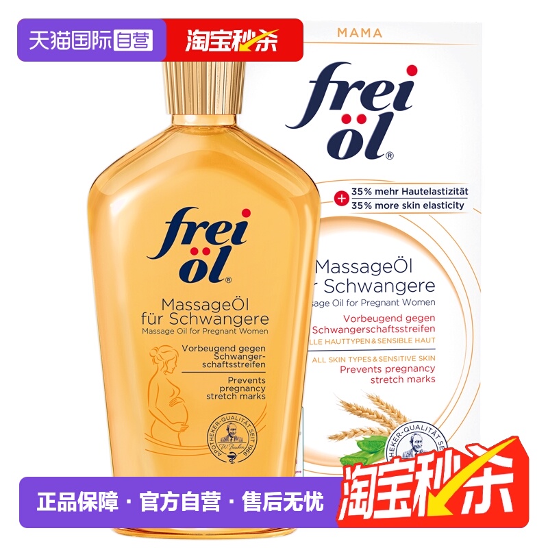 福来妊娠油准孕妇淡化纹路