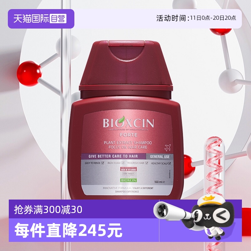 【自营】土耳其柏科生bioxcin洗发水100ml止痒去屑膏固发控油蓬松