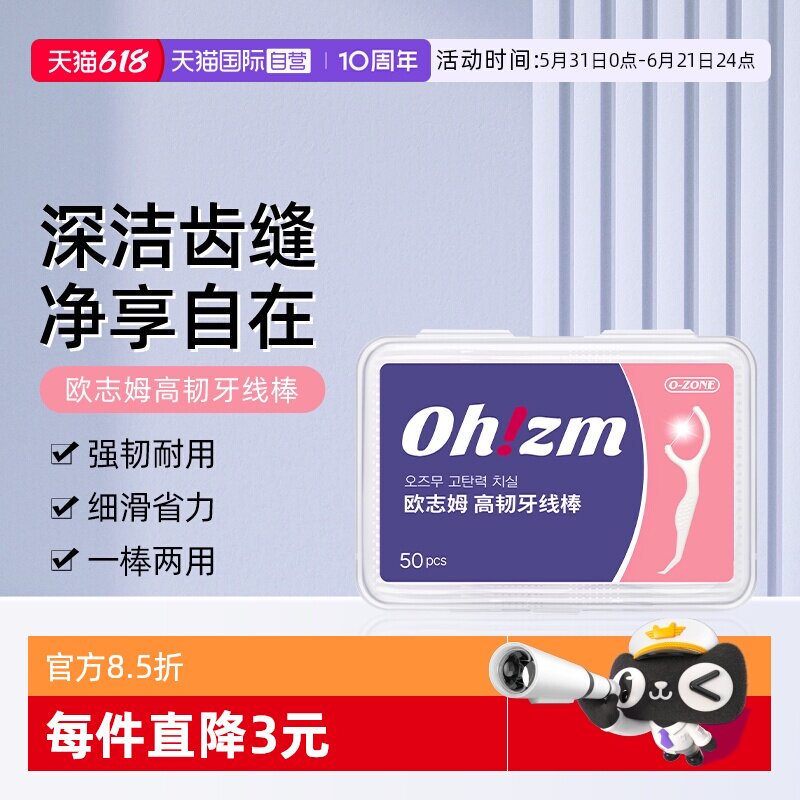 【自营】欧志姆高韧牙线棒盒装便携牙签超细滑一次性卫生50支1盒