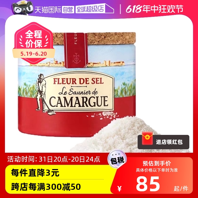 Camargue原味调味盐西餐烘焙牛排