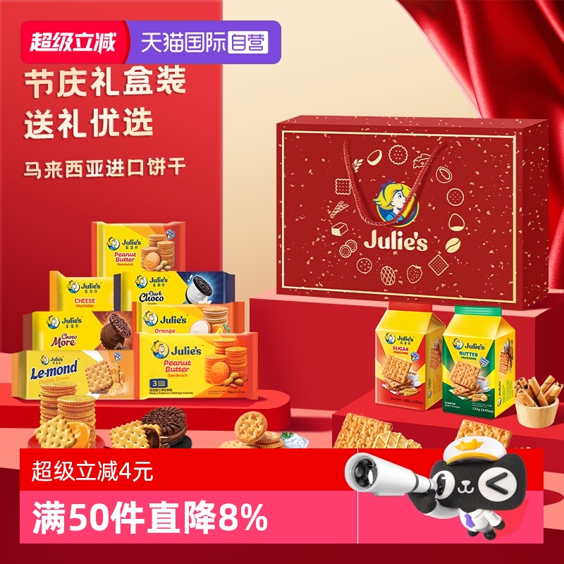 【自营】进口茱蒂丝花生酱巧克力芝士夹心饼干节日礼盒装团购送人