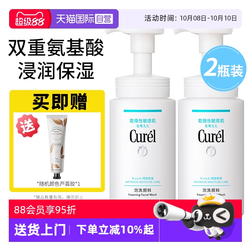 【自营】Curel/珂润洗面奶氨基酸干敏肌保湿泡沫洁面乳150ml2瓶装