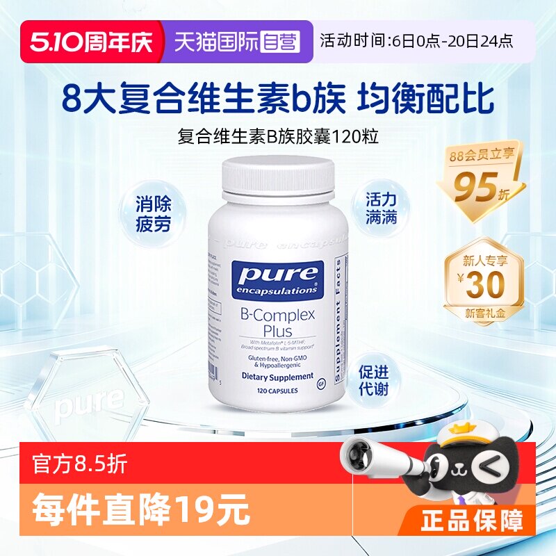 【自营】雀巢PURE复合维生素b族甲钴胺提高新陈代谢内调外肤b12