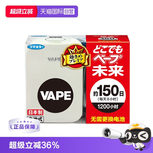 直营电子驱蚊器VAPE母婴可用