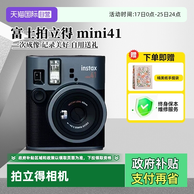 【自营】富士instax mini41 迷你拍立得 一次成像相机41 海外版