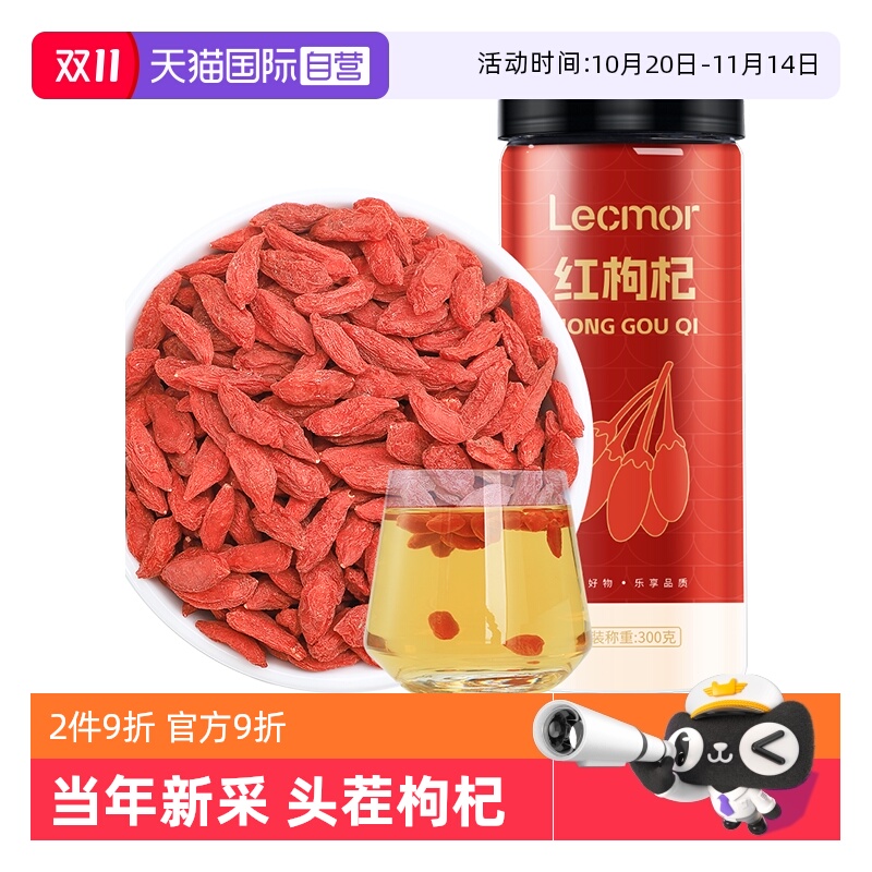 LecMor红枸杞300g男肾干泡茶