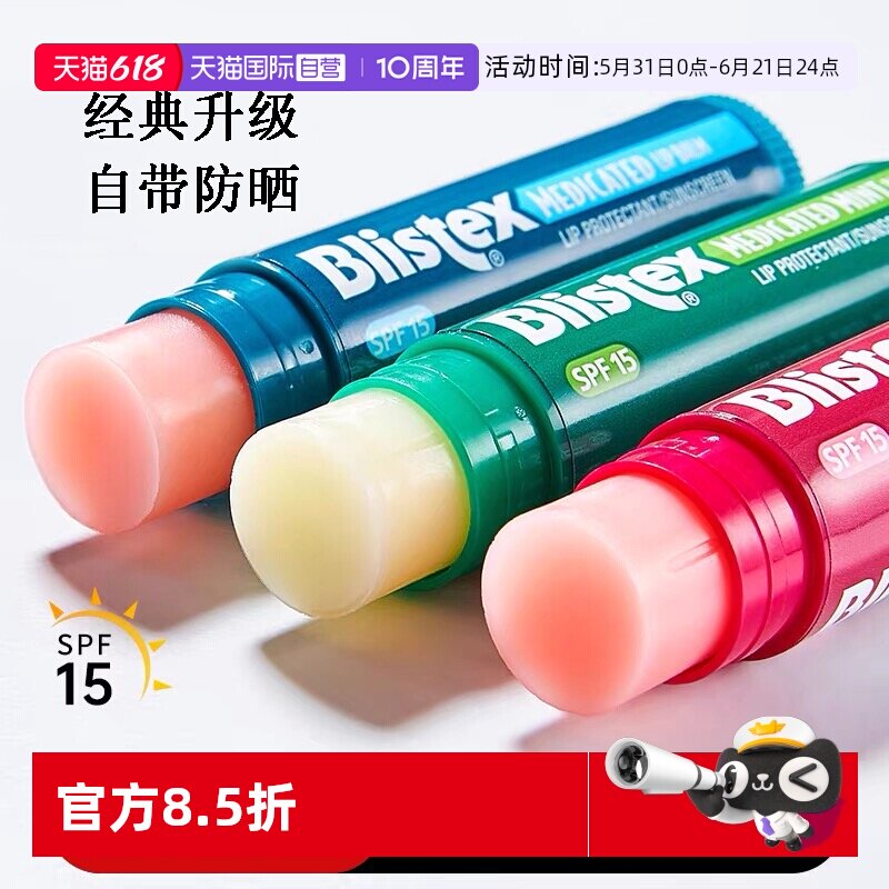 【自营】Blistex百蕾适润唇膏女保湿滋润修复补水男SPF15防晒唇膜