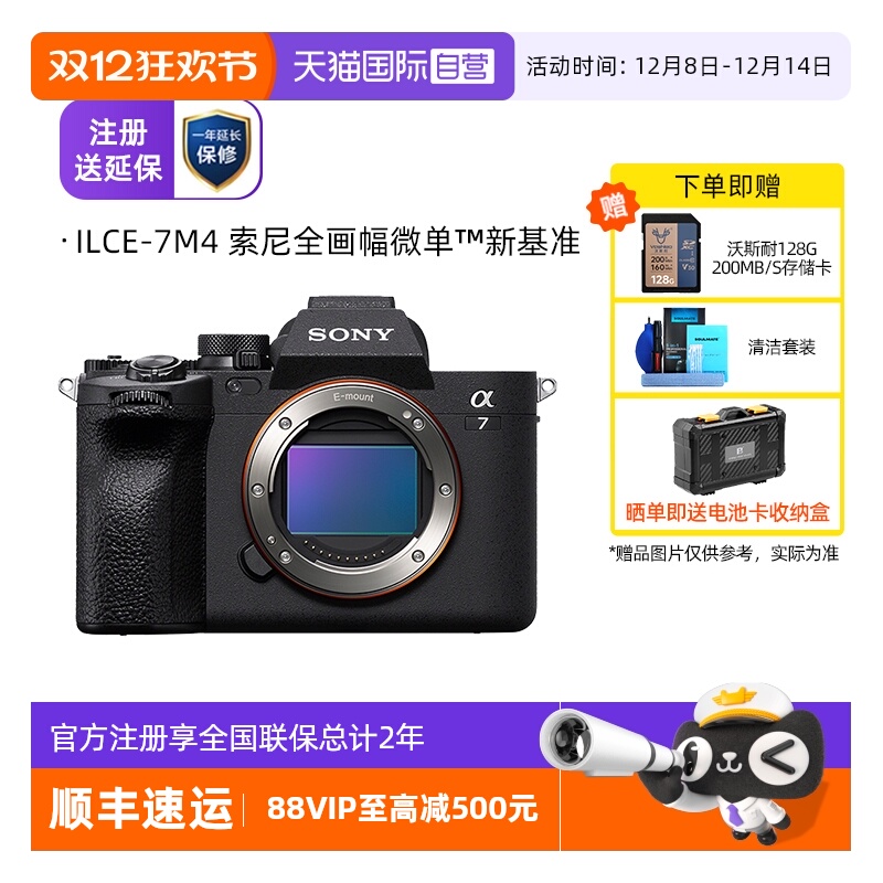 自营索尼A7M4全画幅微单数码相机