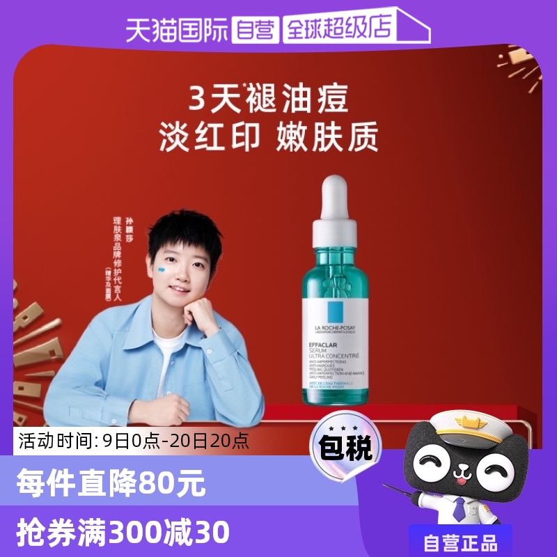 ӪֱӪLaroche Posay/Ȫeffaclar 30mlʵ368.6Ԫ,ۺ184.3/