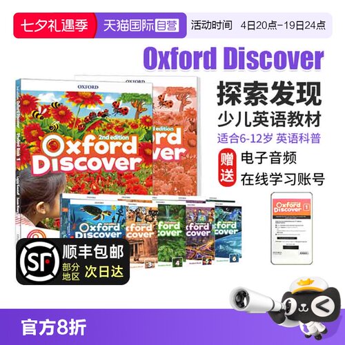 牛津探索与发现OxfordDiscover