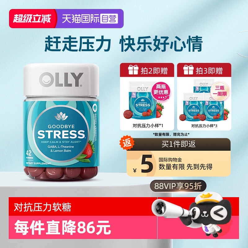 OLLY对抗压力缓解压力
