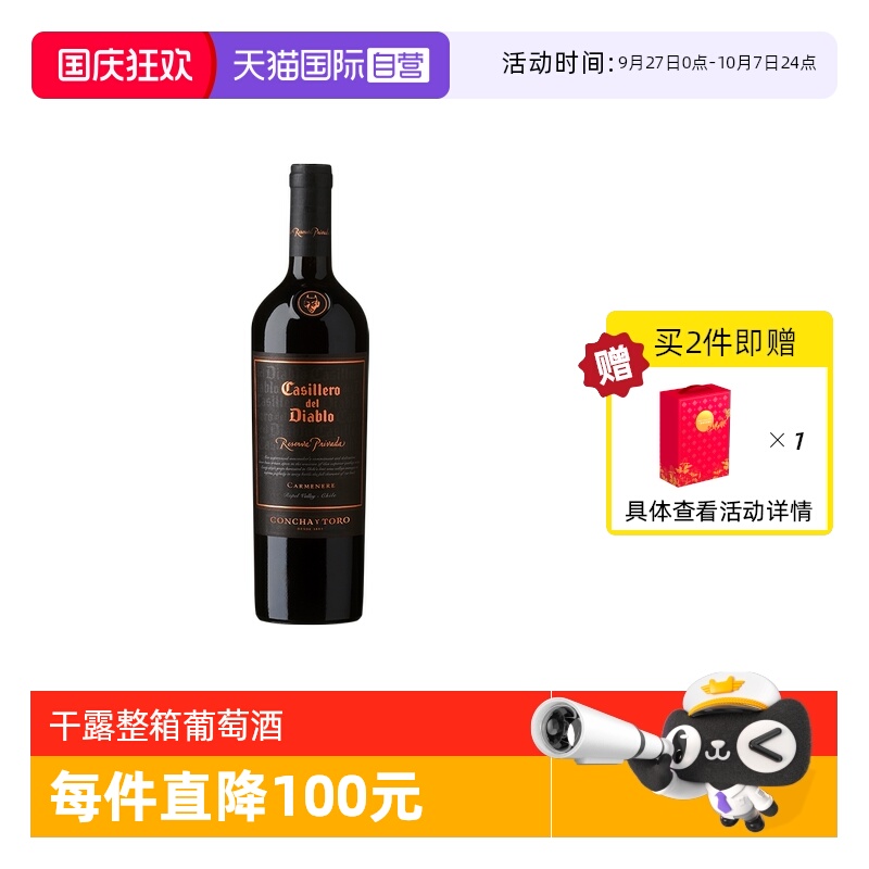 干露红魔鬼珍酿佳美娜干红葡萄酒
