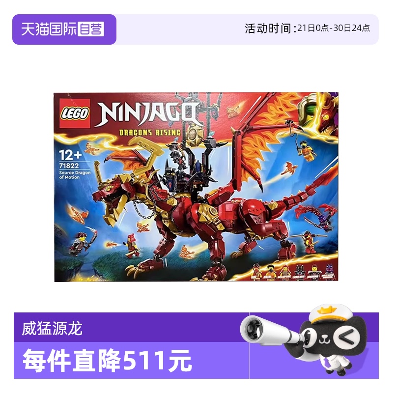 【自营】LEGO乐高71822威猛源龙益智儿童拼搭积木模型玩具男孩