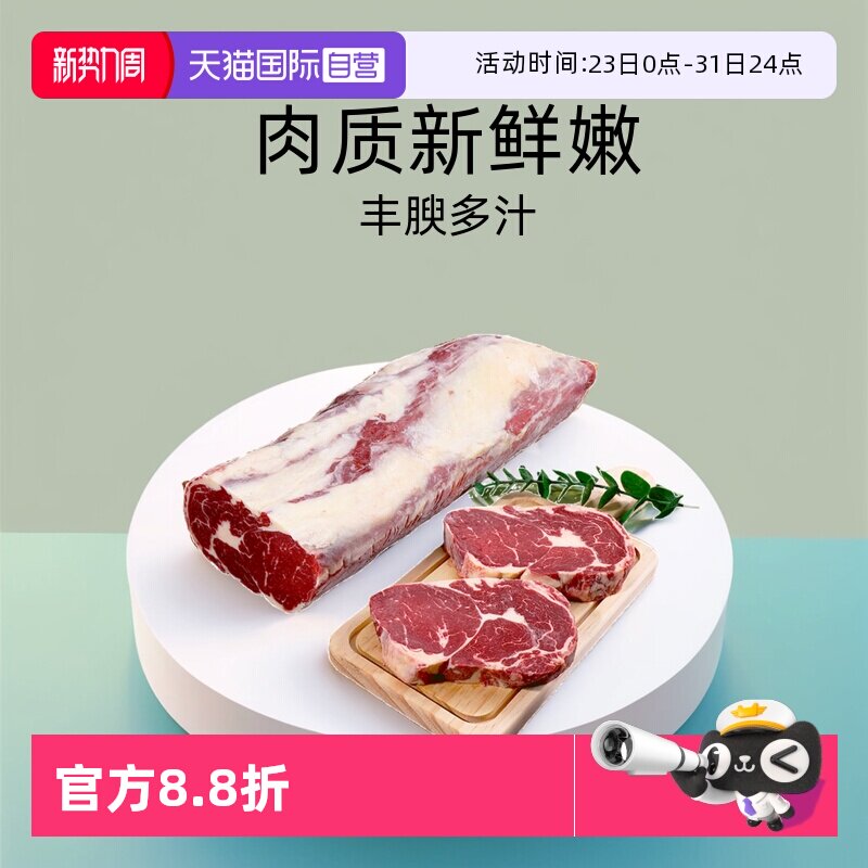 【自营】原切牛排草饲眼肉整条厚切2kg整块牛肉进口牛排牛扒巴西